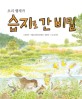 (오리 형제가)습지로 간 비밀 표지이미지