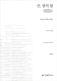 잔, 왕의 딸 : [큰글씨책]