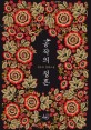 공작의 청혼 : 김우주 장편소설