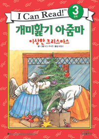 개미핥기 아줌마 : 이상한 크리스마스 표지 이미지