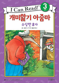 개미핥기 아줌마 : 수상한 휴가 표지 이미지
