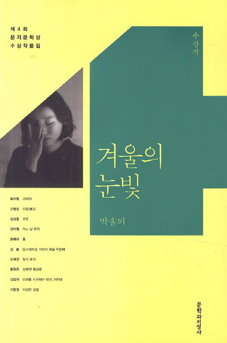 겨울의 눈빛 표지 이미지
