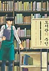 도서관의 주인 : [드라마/순정]. 7 = Master in library. 표지 이미지