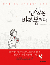 인생은 바라봄이다 표지 이미지