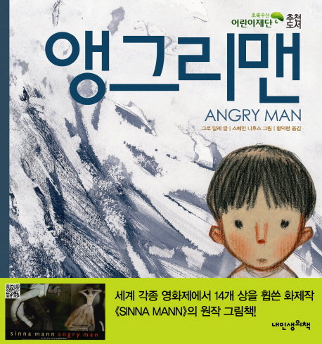 앵그리맨 = Angry Man : 가정폭력을 다룬 아주 특별한 그림책