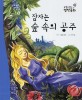 잠자는 숲 속의 공주 