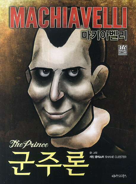(마키아벨리) 군주론 표지 이미지