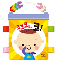 코코코코, 코! : 우리 아기 딸랑이 태기북 표지이미지