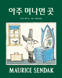 아주 머나먼 곳 표지 이미지
