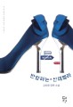 반항하는신데렐라 : 고지영 장편소설