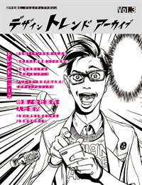 デザイン トレントトア―カイブ vol.3