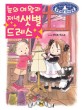 눈의 여왕과 저녁샛별 드레스 표지 이미지