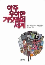 광고장이 이미지
