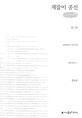 게잡이 공선 : 큰글씨책