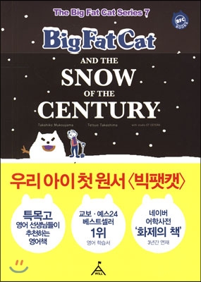 Big fat cat and the snow of the century = 빅팻캣과 100년 만의 폭설