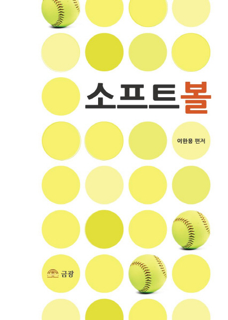 소프트볼 표지이미지