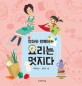 엄마와 함께하는 요리는 멋지다 표지 이미지