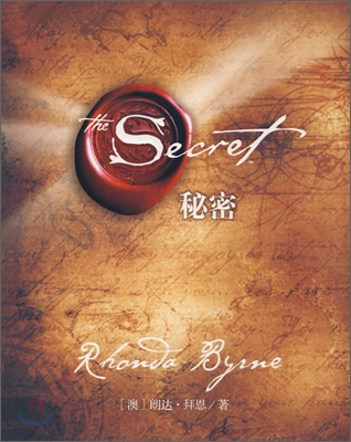 秘密 (The Secret 더 시크릿)