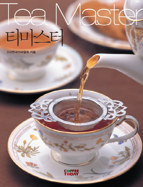 티마스터 =Tea master 
