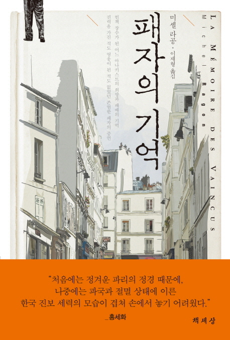 패자의 기억