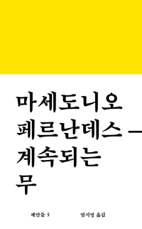 계속되는 무 표지 이미지
