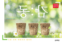 동감- [전자책] : 너와 나의 이야기가 만나다