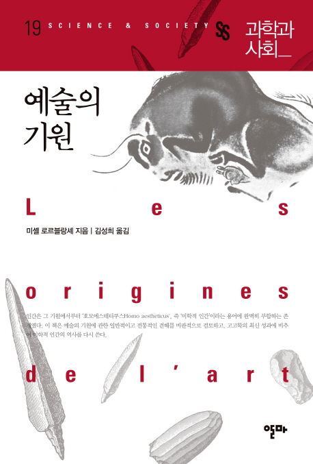 예술의 기원