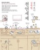(생각보다 강력한) 천연세제 / AKIKO IWAO 지음 ; 박유미 옮김