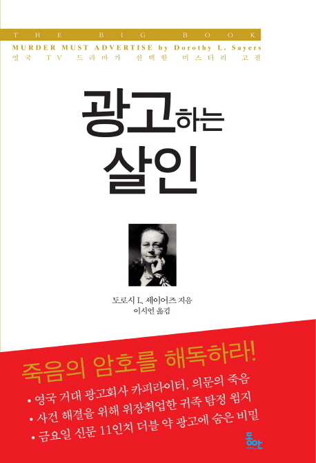 광고하는 살인 표지 이미지