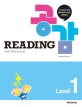 Reading 공감 : 새 교과서 반영 중등 <span>독</span><span>해</span> 시리즈 공부감각. level 1