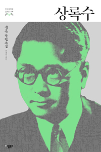 상록수 이미지