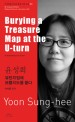 유턴지점<span>에</span> 보물지도를 묻다 = Burying a treasure map at a u-turn
