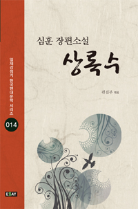 상록수 이미지