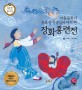 (아동문학가 유효진 선생님이 다시 쓴) 장화홍련전 =(The) story of Janghwa and Hongryeon : rewritten by Yoo Hyo-jin, writer of children's books 