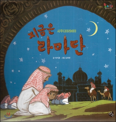 지금은 라마단 표지이미지