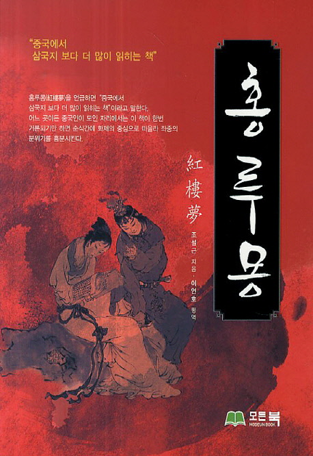 홍루몽