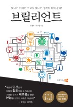 브릴리언트(Brilliant) 이미지