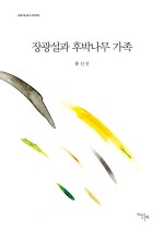 나무가족 이미지
