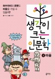 생각이크는아이 이미지