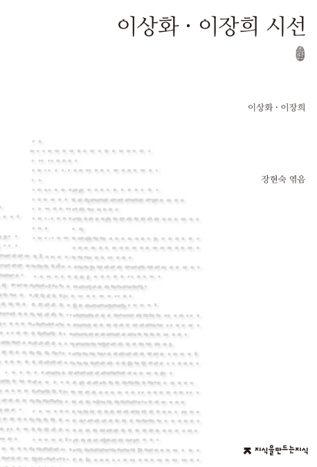 이상화.이장희 시선 표지 이미지