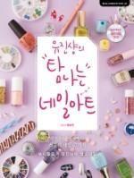 네일작가 이미지