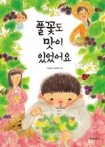 시골집풀꽃이야기 이미지