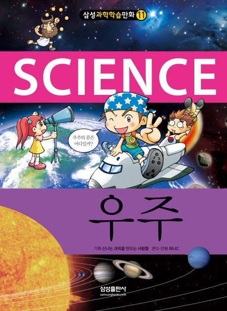 (Science)우주