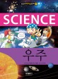 (Science) 우주