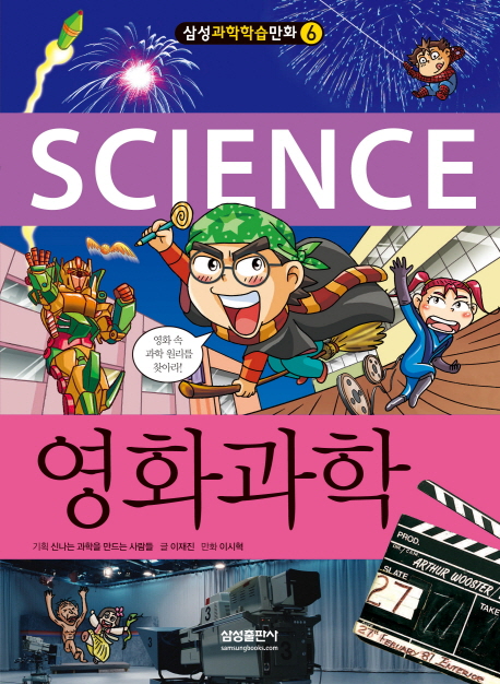 (Science)영화과학
