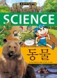 (Science) 동물