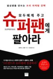 슈퍼팬 이미지
