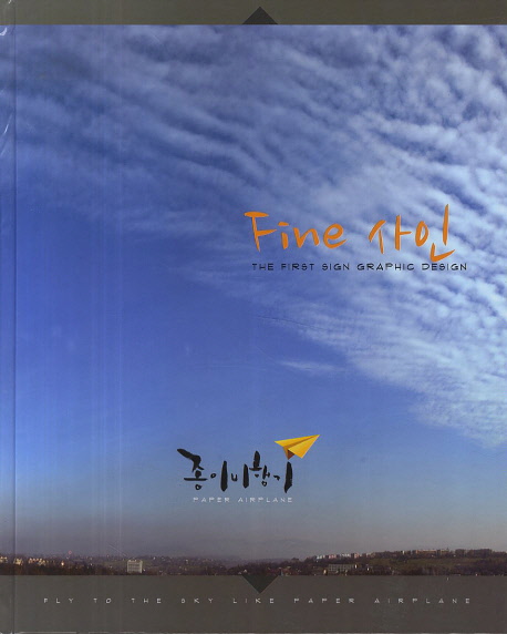 Fine 사인  the first sign graphic design