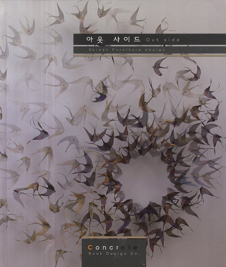 아웃 사이드 : street furniture design