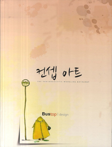 컨셉 아트 = Concept art